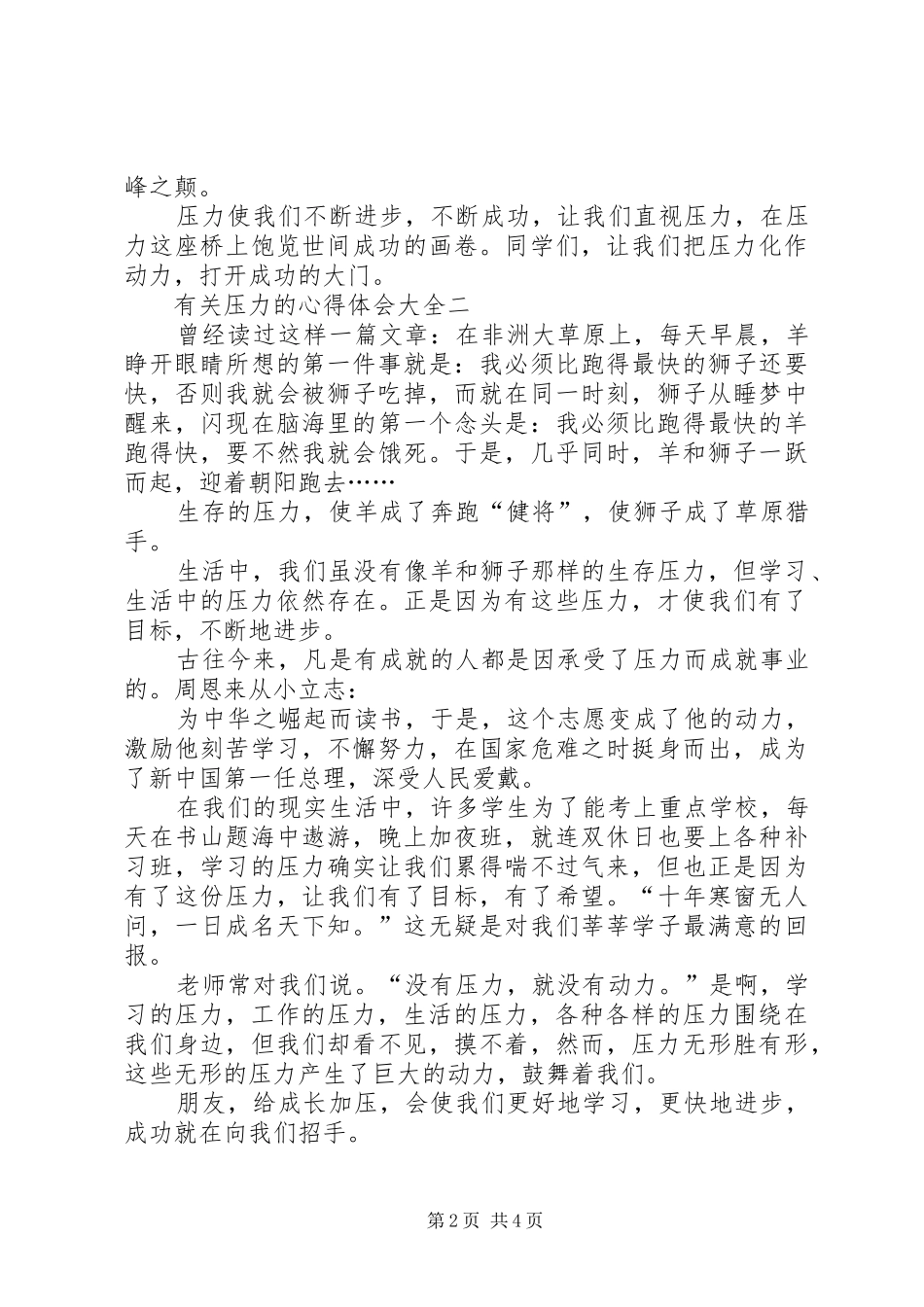 有关压力的心得体会多篇_第2页