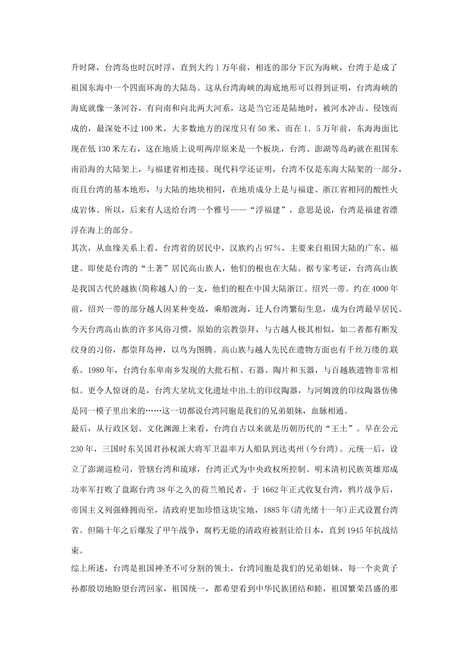 江苏省大丰市万盈二中八年级地理《祖国的神圣领土》教案 人教新课标版_第3页