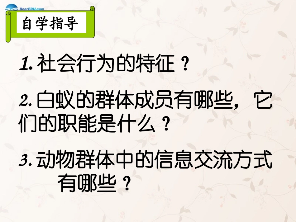 八年级生物上册 5.2.3 社会行为课件2 （新版）新人教版_第3页