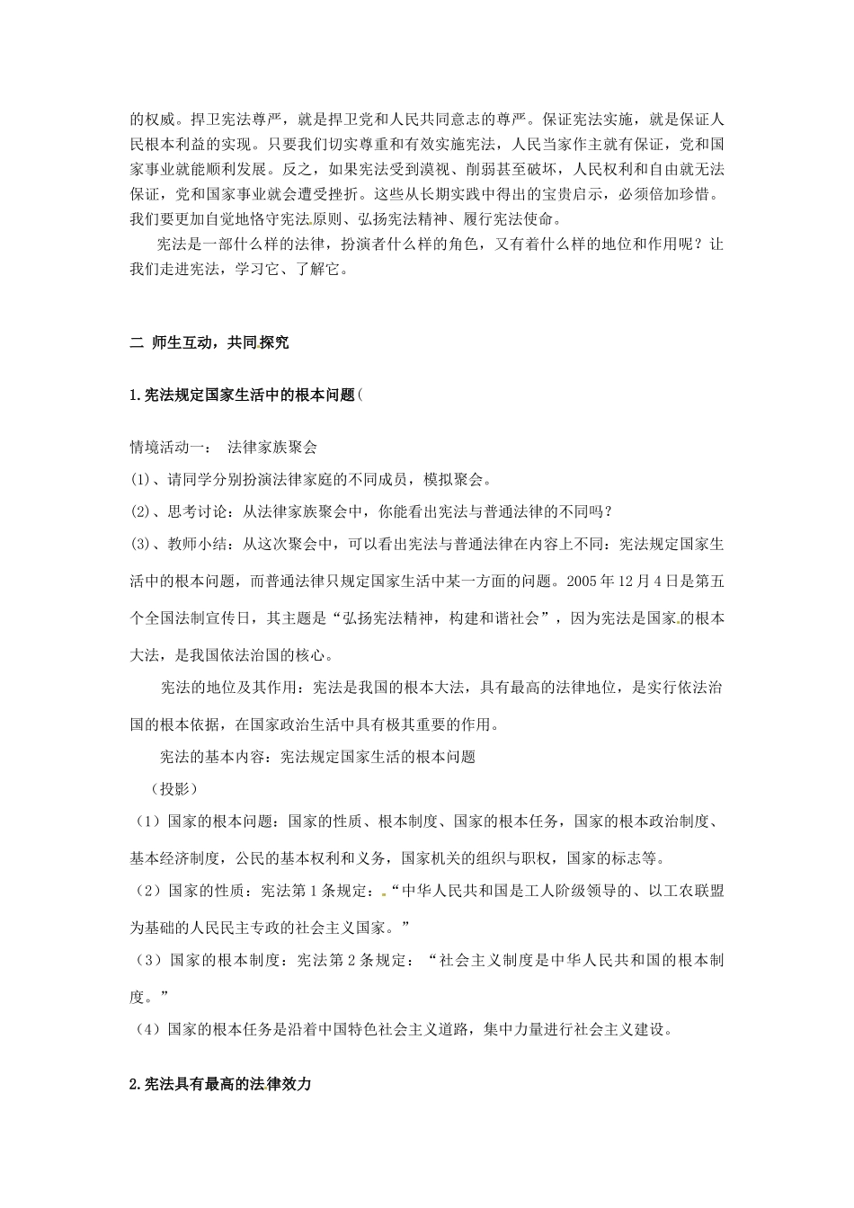 山东省滕州市大坞镇大坞中学八年级政治下册《宪法是国家的根本大法》教案 鲁教版_第2页