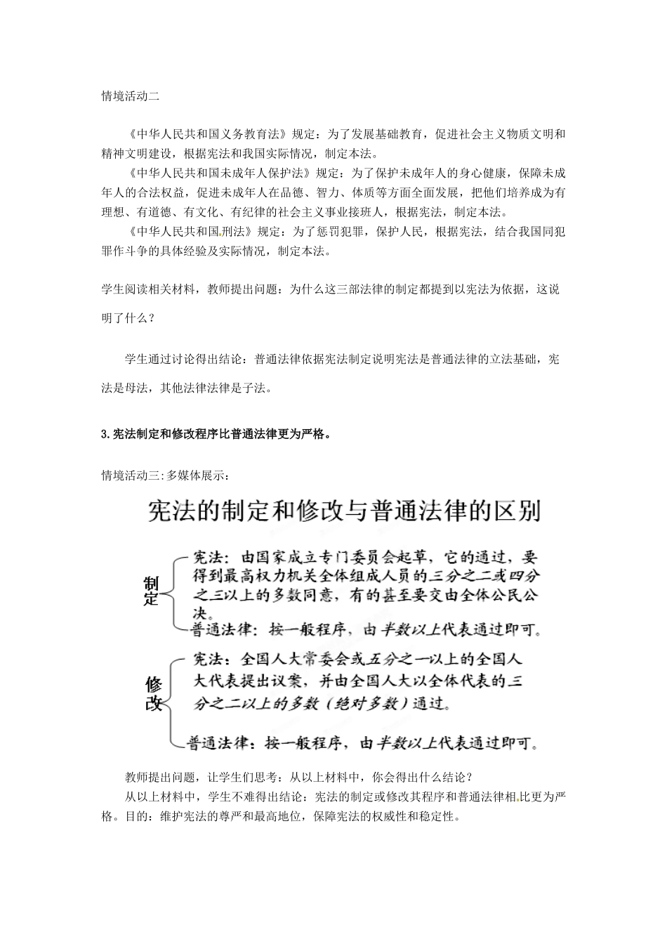 山东省滕州市大坞镇大坞中学八年级政治下册《宪法是国家的根本大法》教案 鲁教版_第3页