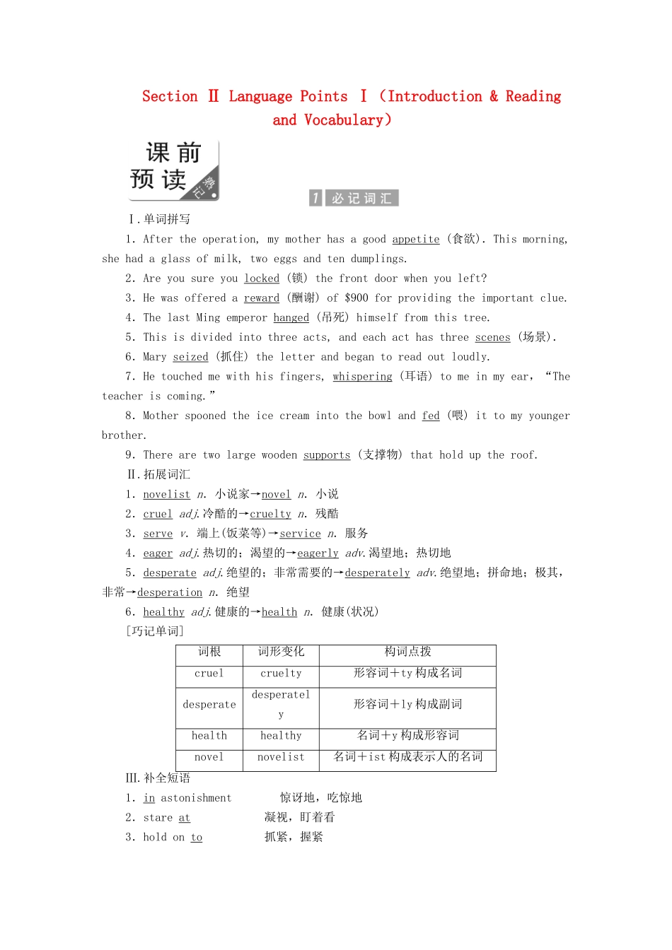 高中英语 Module 3 Literature Section Ⅱ Language Points Ⅰ（Introduction  Reading and Vocabulary）教案（含解析）外研版选修7-外研版高二选修7英语教案_第1页