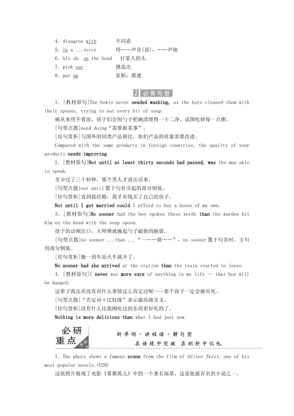 高中英语 Module 3 Literature Section Ⅱ Language Points Ⅰ（Introduction  Reading and Vocabulary）教案（含解析）外研版选修7-外研版高二选修7英语教案_第2页