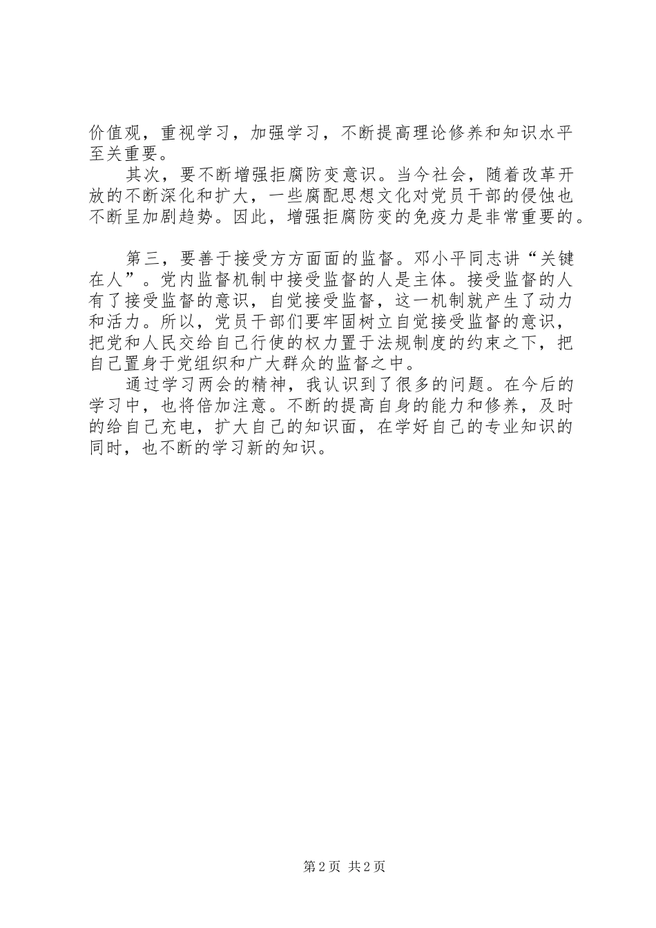 XX年两会心得体会范本_第2页