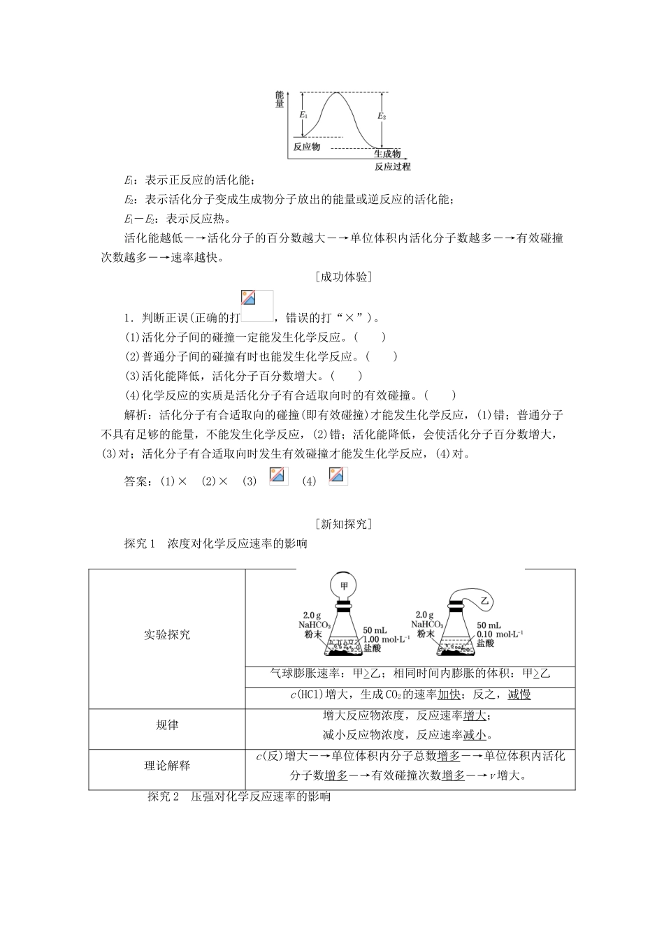 高中化学 第1部分 专题2 第一单元 第2课时 影响化学反应速率的因素讲义（含解析）苏教版选修4-苏教版高二选修4化学教案_第2页