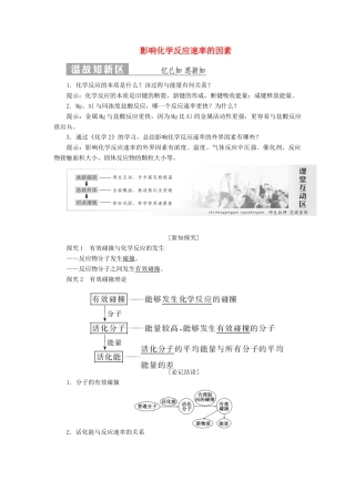 高中化学 第1部分 专题2 第一单元 第2课时 影响化学反应速率的因素讲义（含解析）苏教版选修4-苏教版高二选修4化学教案