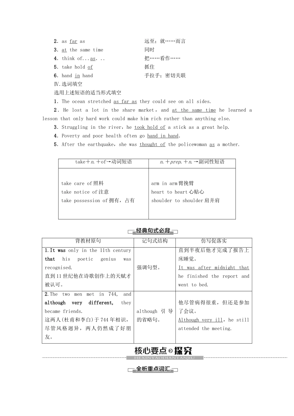 高中英语 Module 6 The Tang Poems Section Ⅱ Language Points（Ⅰ）（Introduction  Reading and Vocabulary）（教师用书）教案 外研版选修8-外研版高二选修8英语教案_第2页