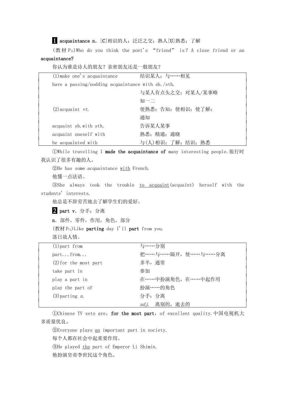 高中英语 Module 6 The Tang Poems Section Ⅱ Language Points（Ⅰ）（Introduction  Reading and Vocabulary）（教师用书）教案 外研版选修8-外研版高二选修8英语教案_第3页