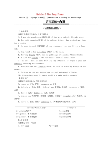 高中英语 Module 6 The Tang Poems Section Ⅱ Language Points（Ⅰ）（Introduction  Reading and Vocabulary）（教师用书）教案 外研版选修8-外研版高二选修8英语教案