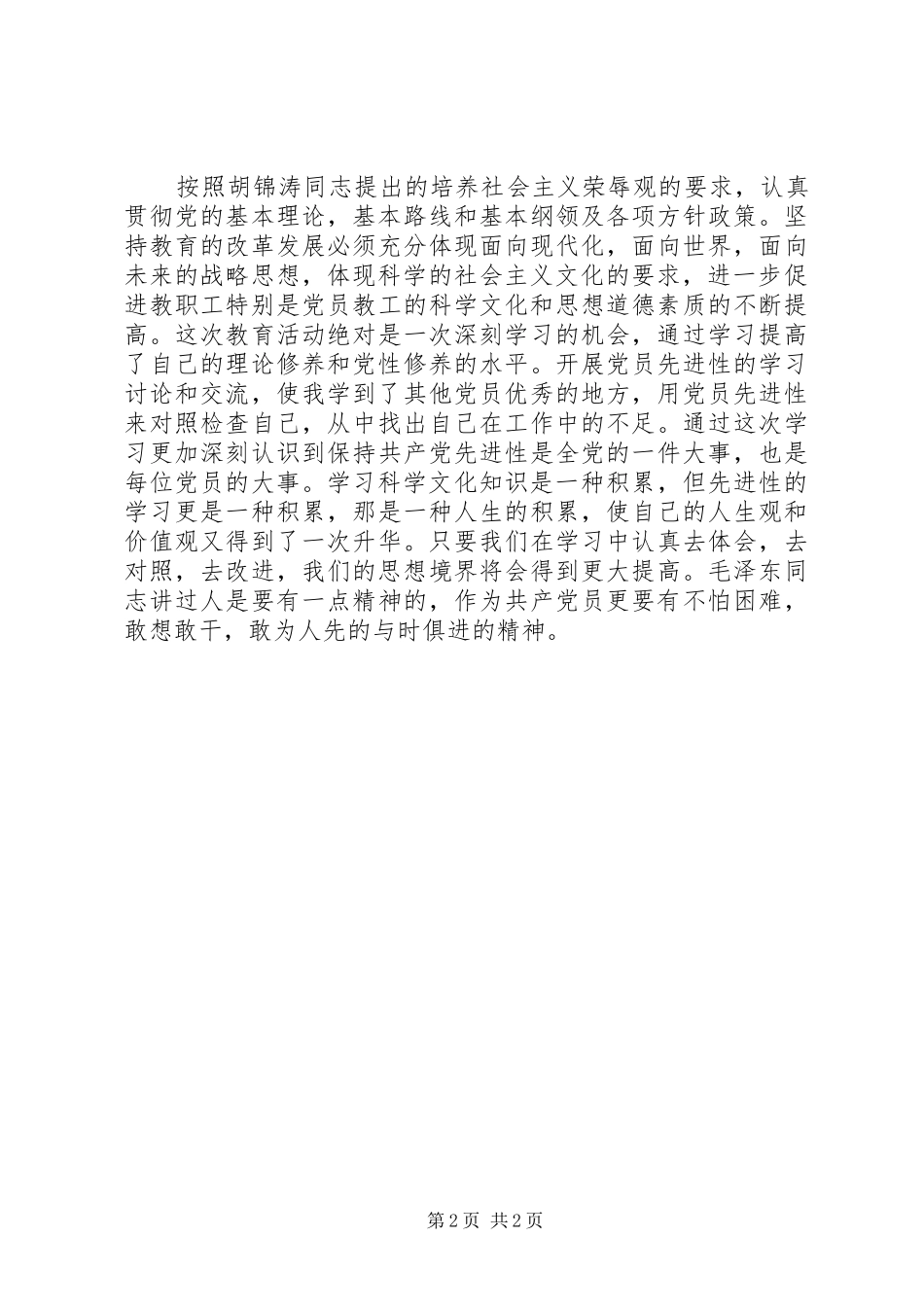 学习-信仰的力量-心得_第2页