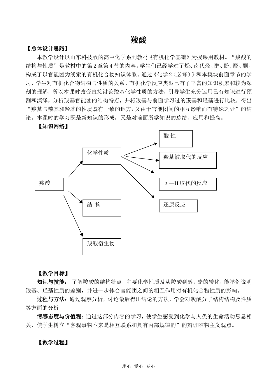 高中化学羧酸新人教版选修五_第1页