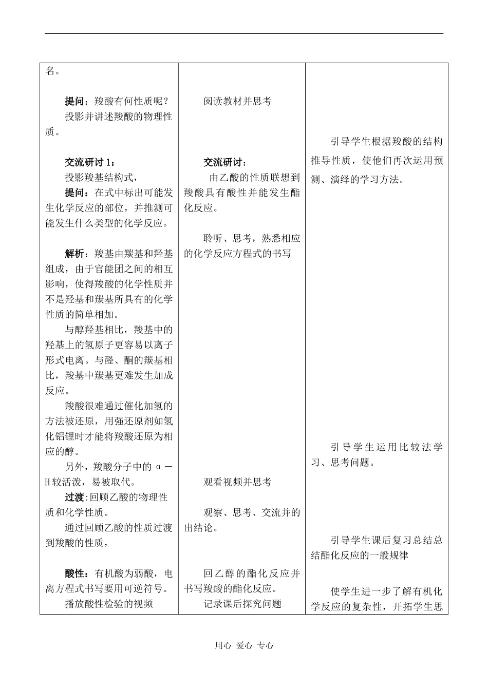 高中化学羧酸新人教版选修五_第3页