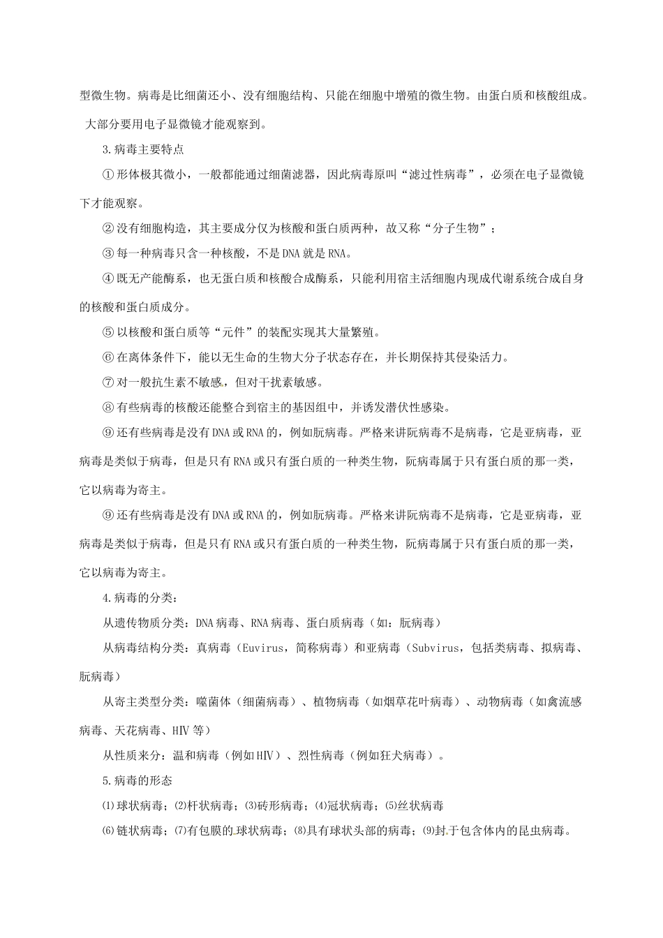 八年级生物下册 13.7 病毒教案 北京课改版-北京课改版初中八年级下册生物教案_第2页