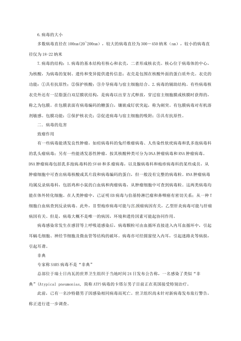 八年级生物下册 13.7 病毒教案 北京课改版-北京课改版初中八年级下册生物教案_第3页