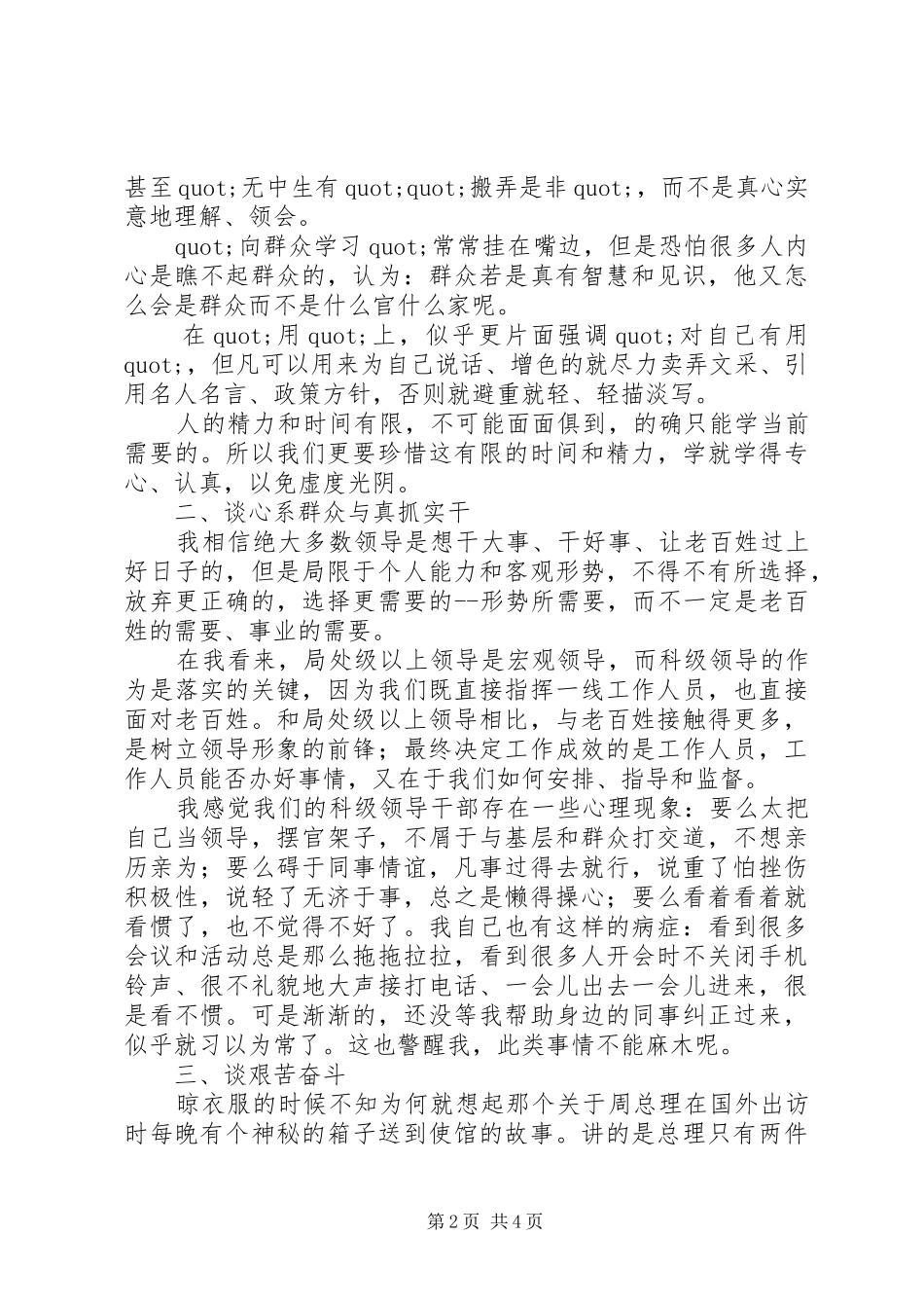 干部作风整顿建设心得体会_第2页