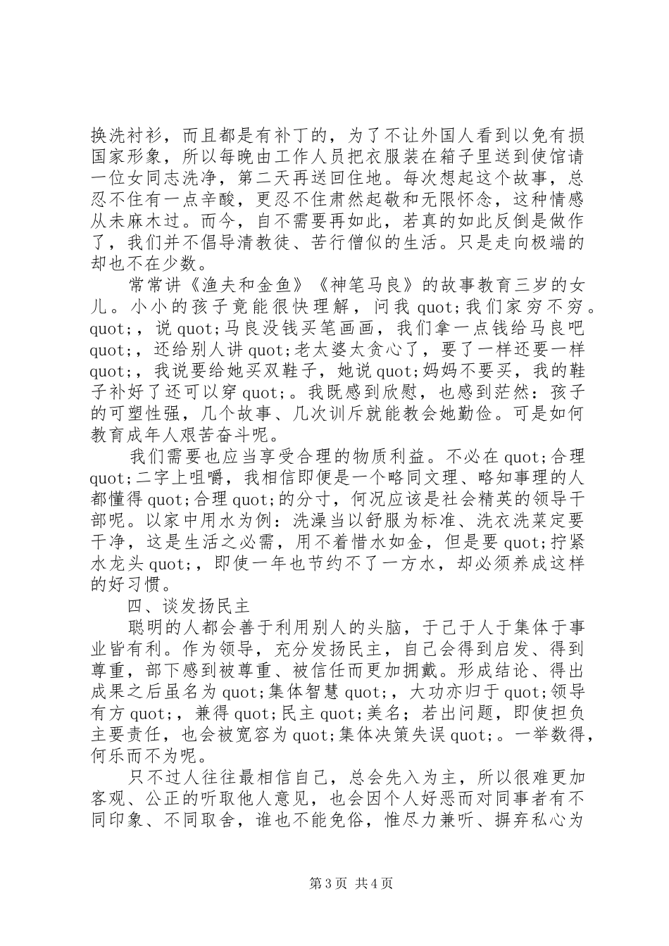 干部作风整顿建设心得体会_第3页