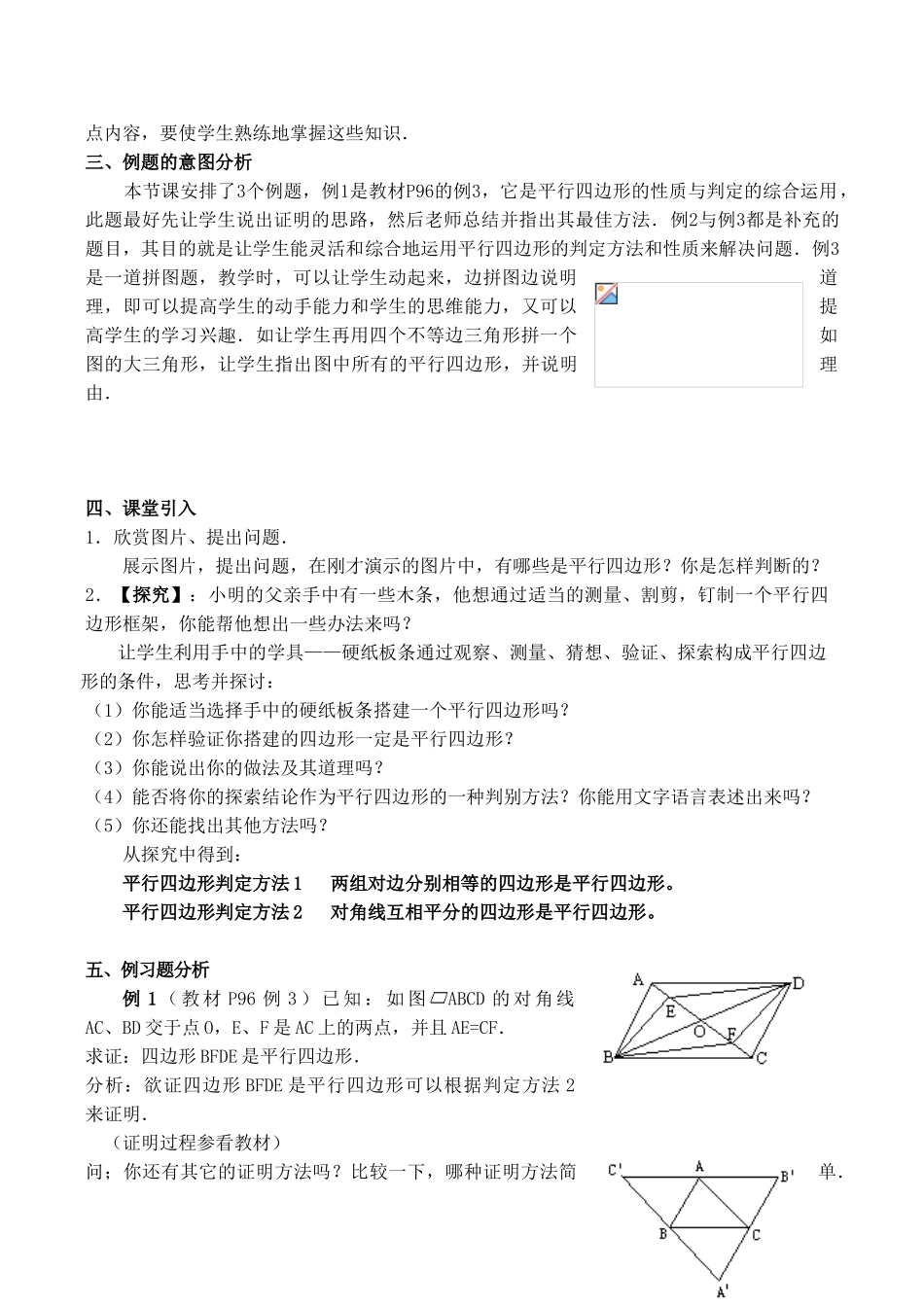 八年级数学平行四边形的判定 1新人教版_第2页