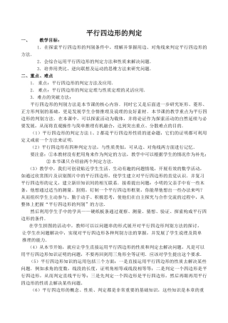 八年级数学平行四边形的判定 1新人教版