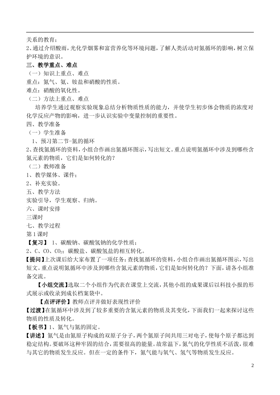 高中化学 3.2《氮的循环（1）》教案 鲁科版必修1_第2页