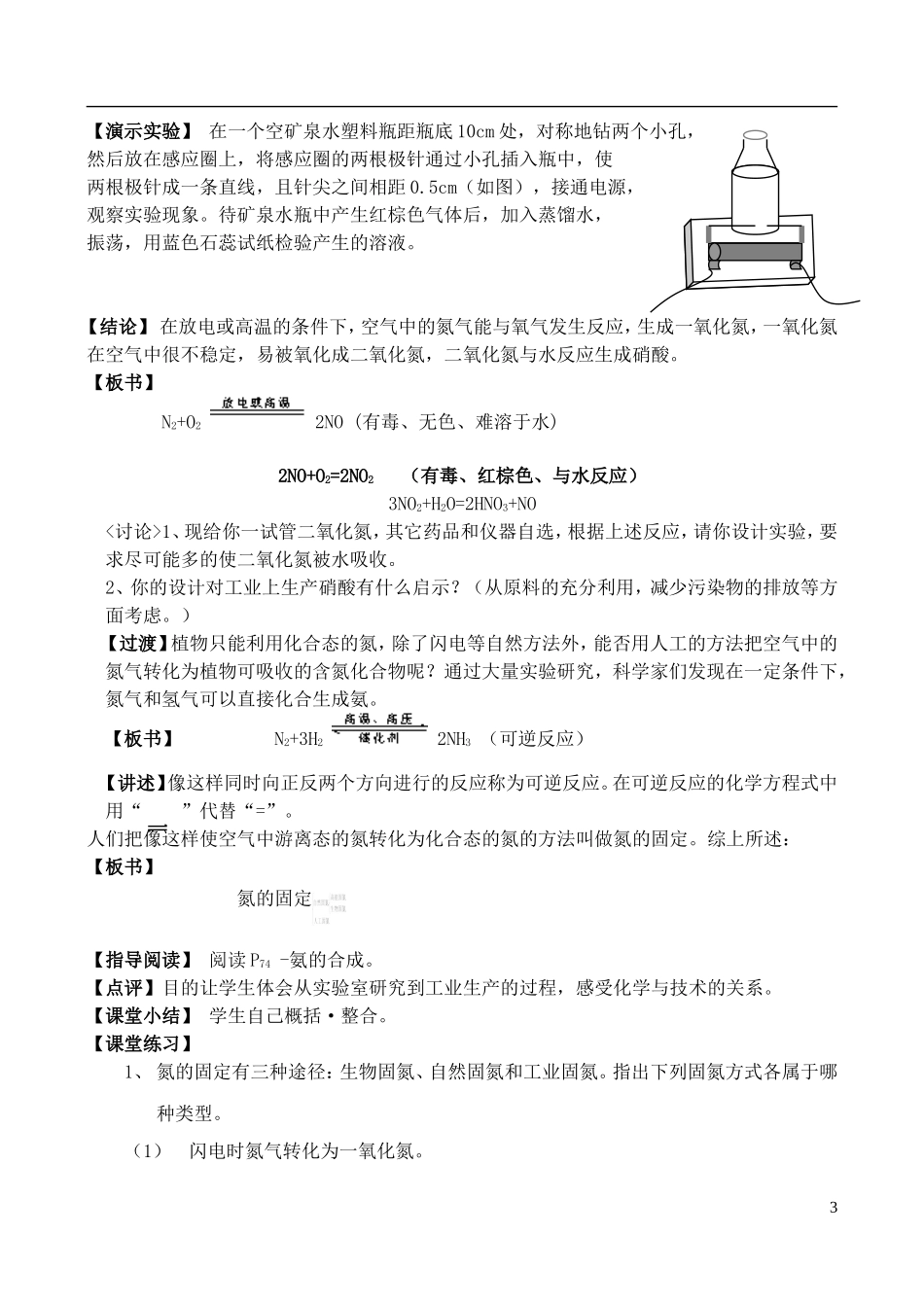 高中化学 3.2《氮的循环（1）》教案 鲁科版必修1_第3页