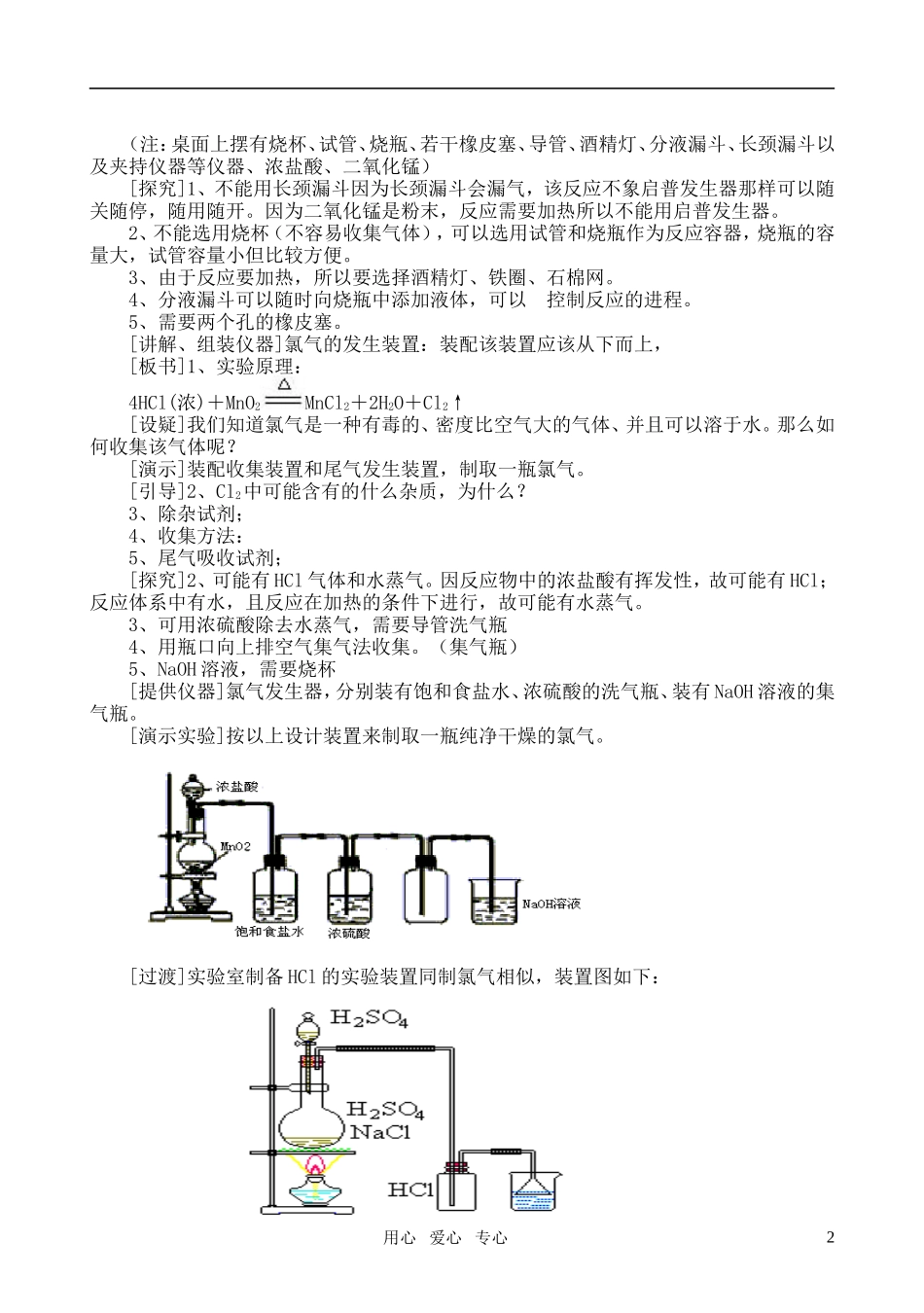高中化学《富集在海水中的元素—氯》教案10 新人教版必修1_第2页