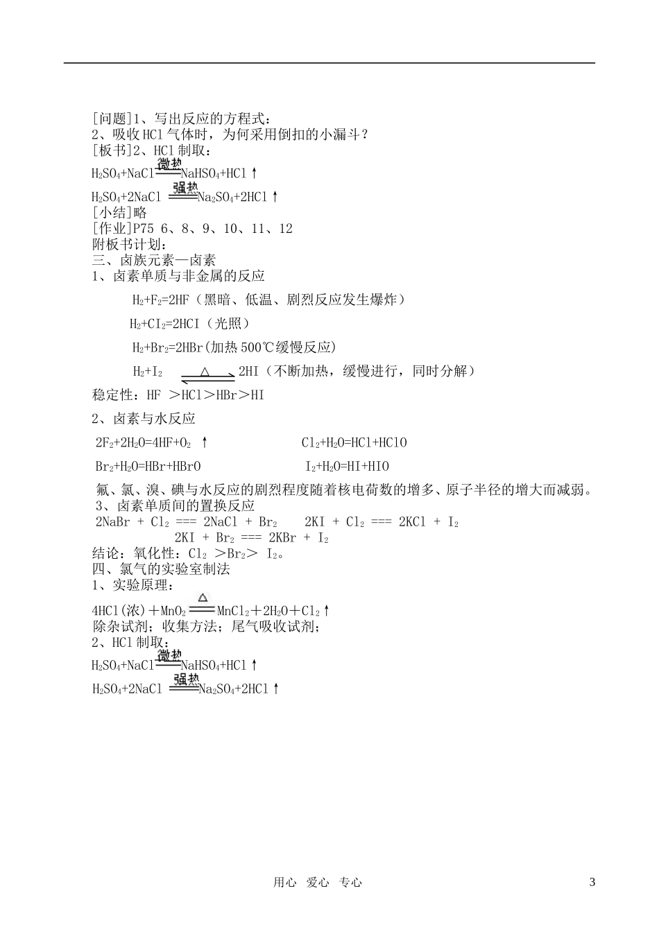 高中化学《富集在海水中的元素—氯》教案10 新人教版必修1_第3页
