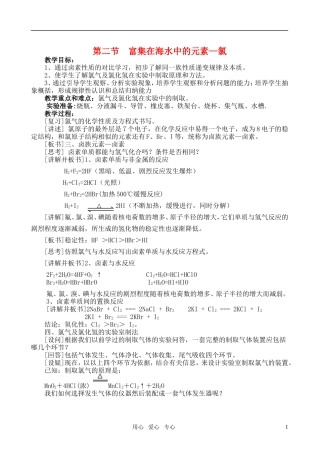 高中化学《富集在海水中的元素—氯》教案10 新人教版必修1