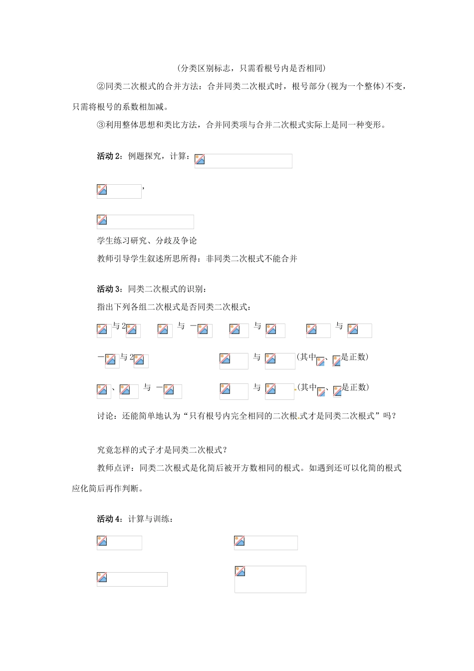 八年级数学上：12.7二次根式的加减法 教案北京教改版_第2页