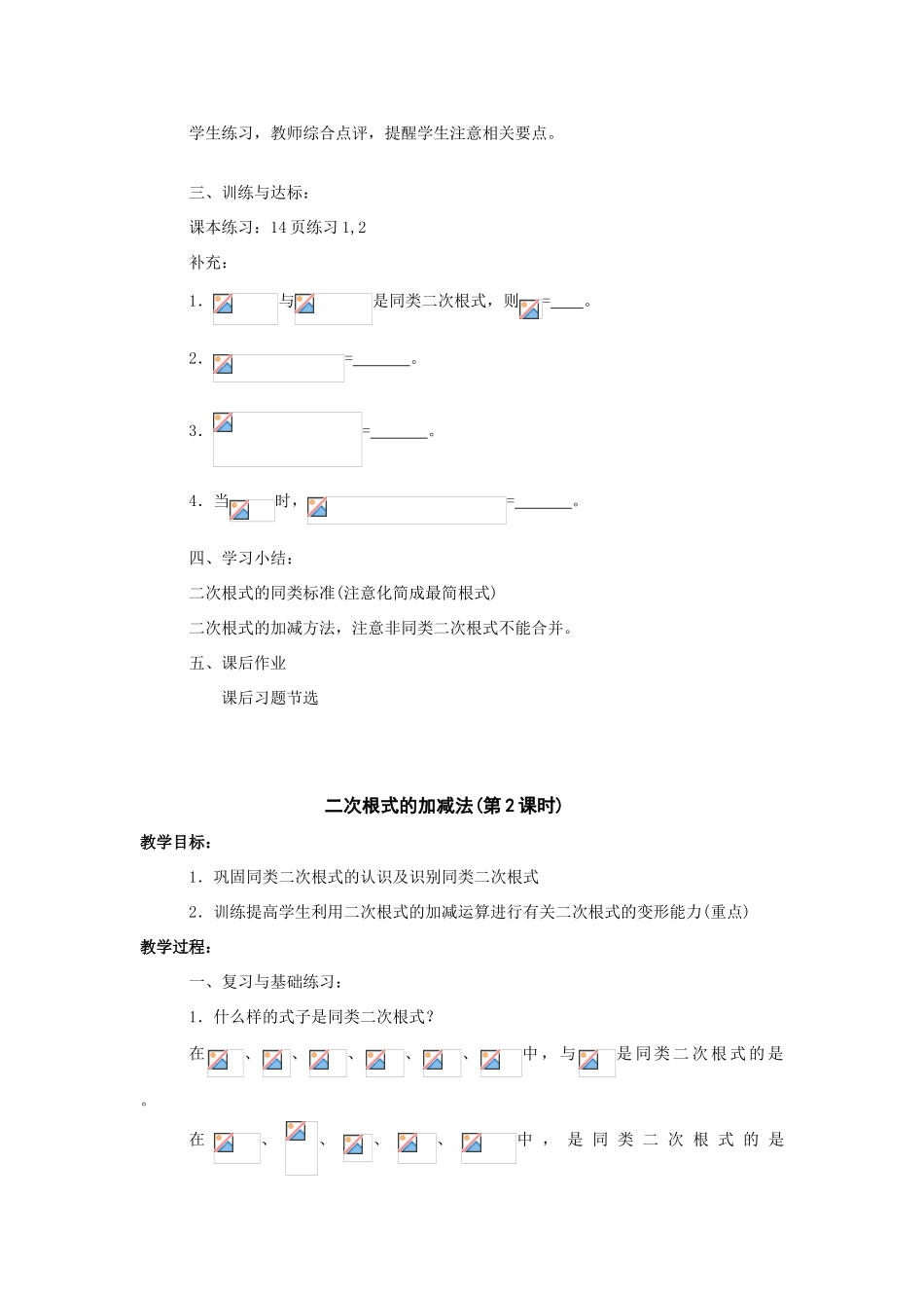 八年级数学上：12.7二次根式的加减法 教案北京教改版_第3页