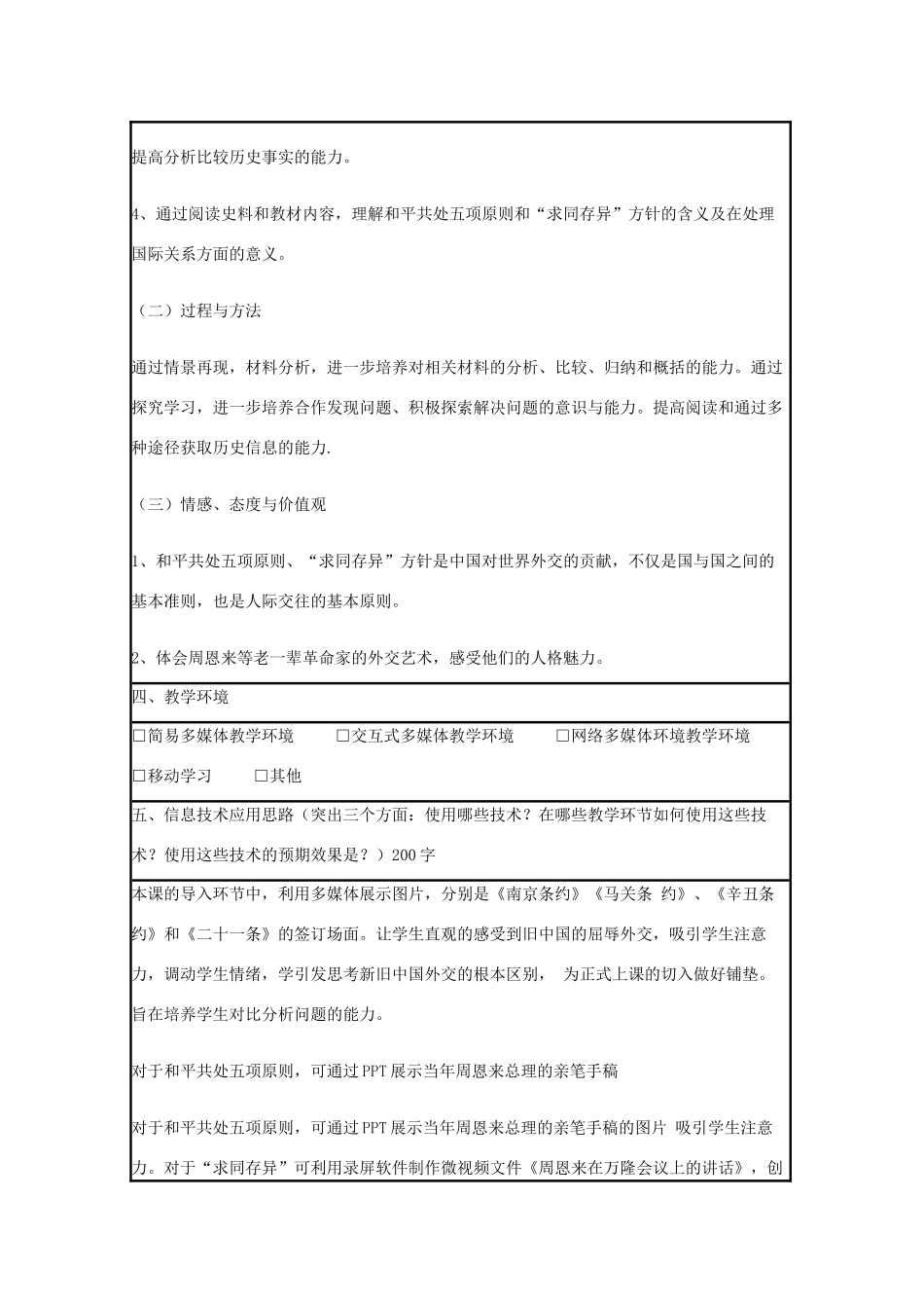 高中历史 第26课 新中国外交教案15 岳麓版必修1-岳麓版高一必修1历史教案_第2页