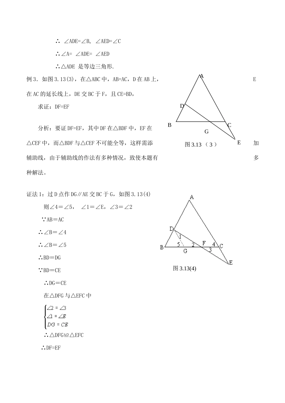 八年级数学等腰三角形的判定（3）浙教版_第2页