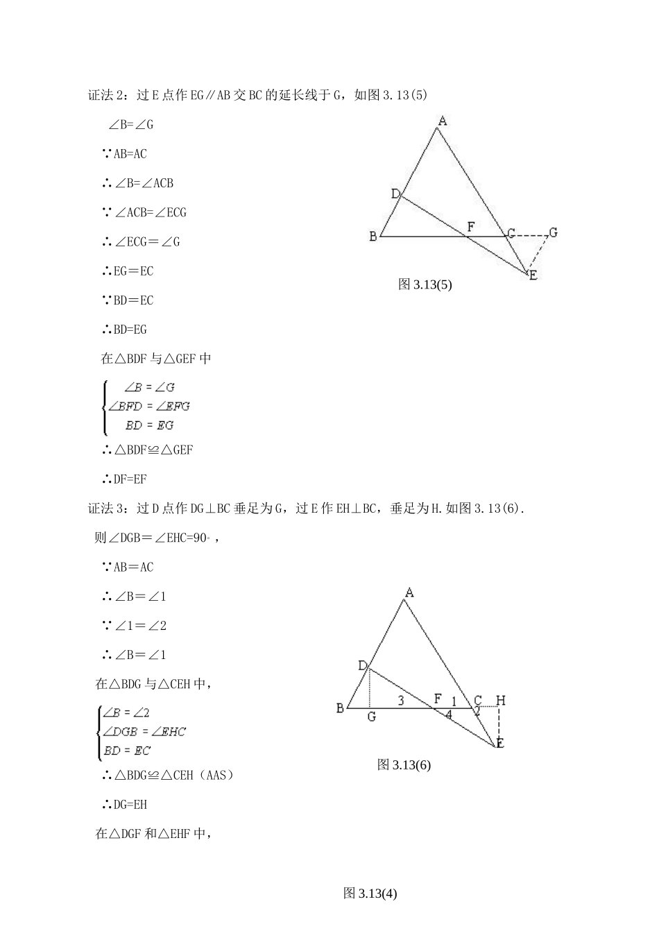八年级数学等腰三角形的判定（3）浙教版_第3页