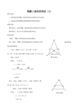 八年级数学等腰三角形的判定（3）浙教版