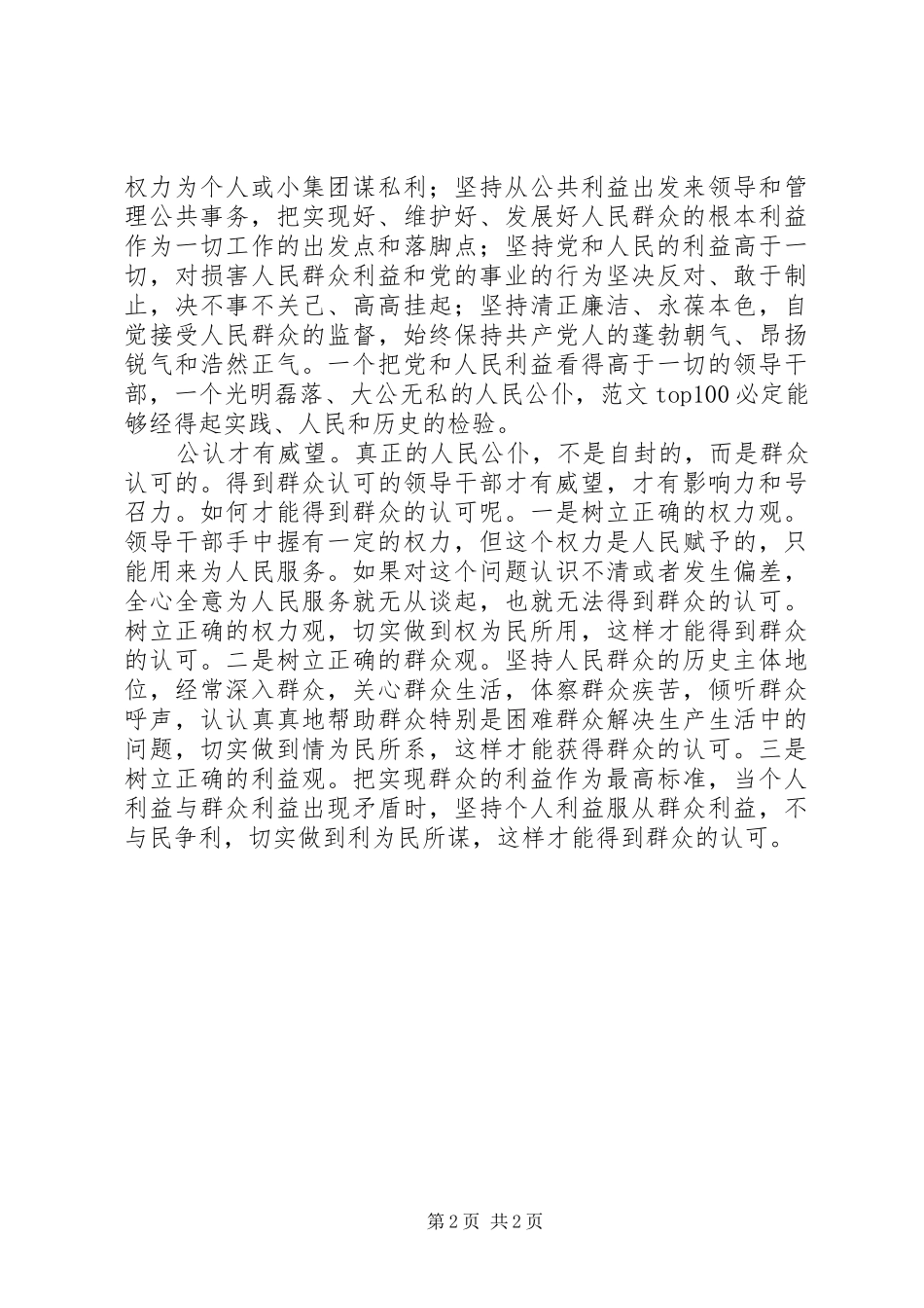 优秀心得体会范文：浅论公仆、公心、公认_第2页