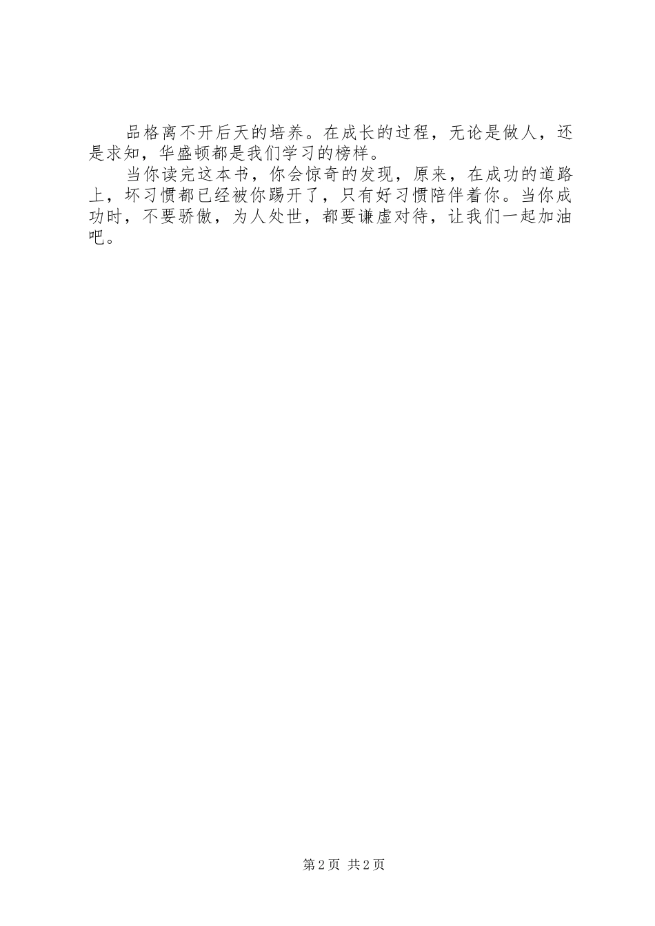读《和坏习惯说再见》有感_第2页