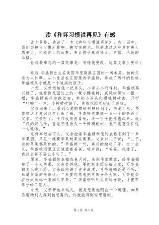 读《和坏习惯说再见》有感
