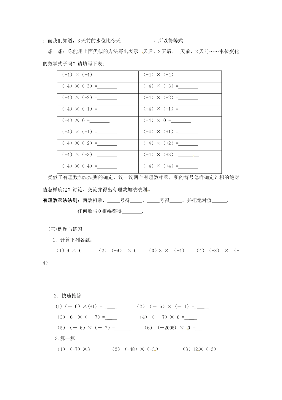 江苏省无锡市七年级数学《2.5 有理数的乘法与除法》教案（1） 苏科版_第2页