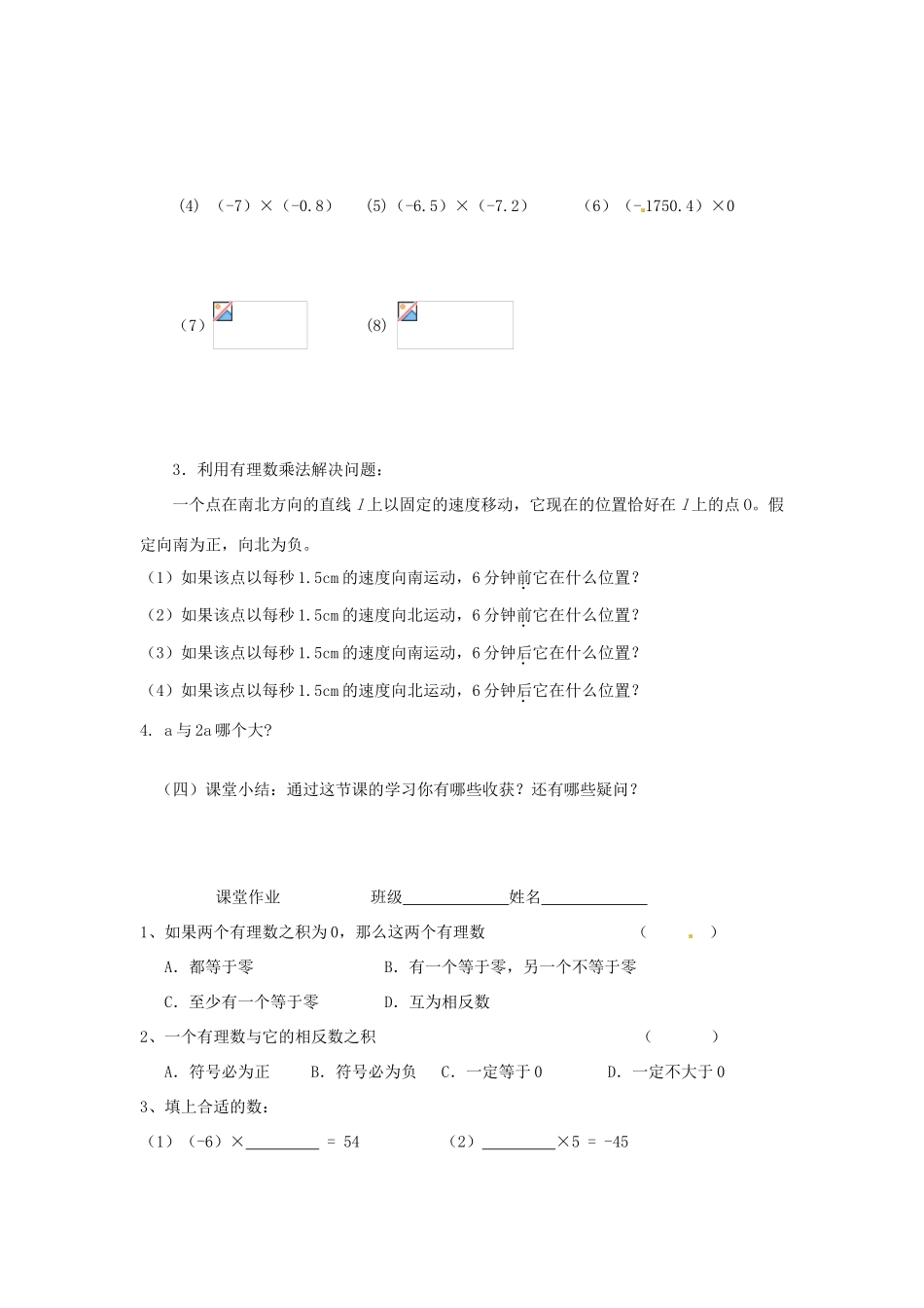 江苏省无锡市七年级数学《2.5 有理数的乘法与除法》教案（1） 苏科版_第3页