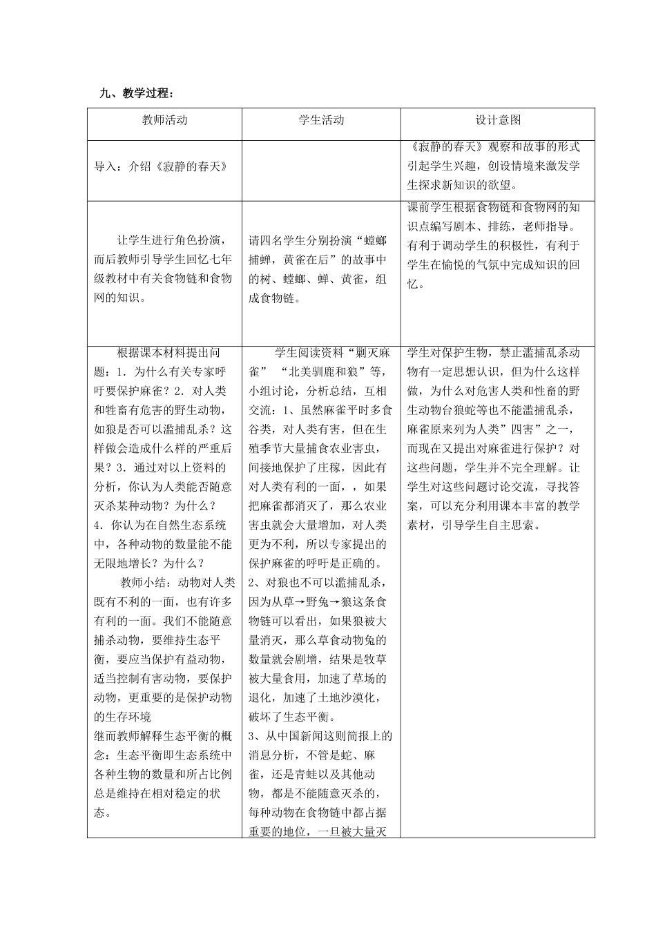 八年级生物下册 第五单元 第三章 动物在生物圈中的作用 第一节 动物在自然界中的作用教案2 新人教版-新人教版初中八年级下册生物教案_第2页