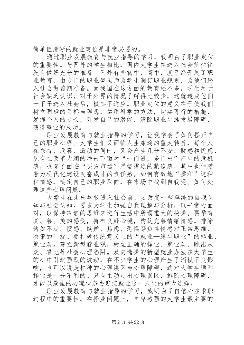 职业发展教育学习体会_第2页