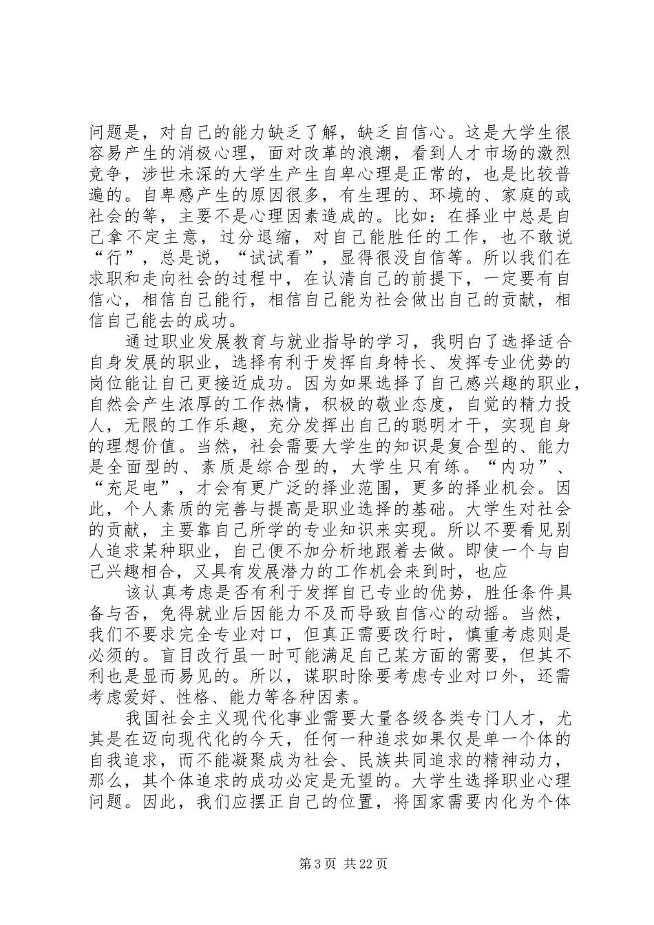 职业发展教育学习体会_第3页