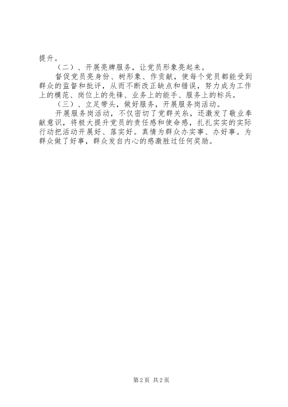 党务工作者创先争优心得体会_第2页