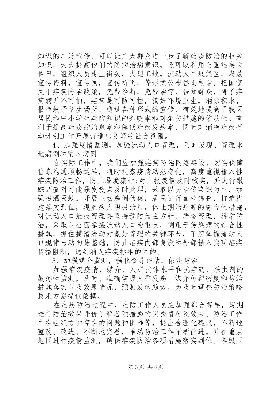 疟疾工作心得体会_第3页