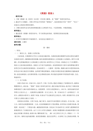 高中语文 第一单元之《离骚》教案 人教版第三册
