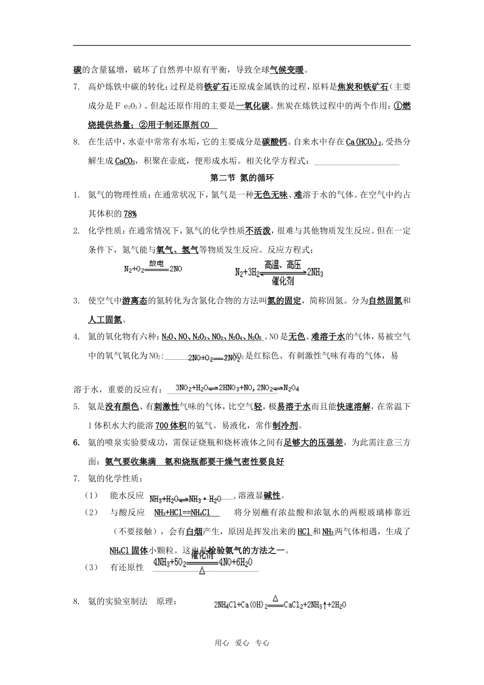 第三章《自然界中的元素》教案（鲁科版必修1）_第2页