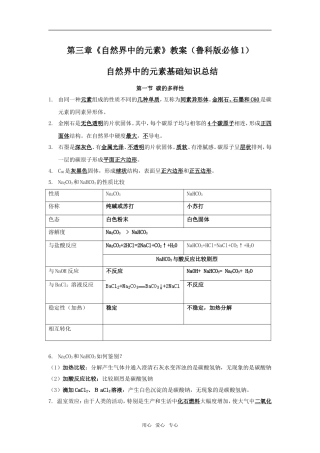 第三章《自然界中的元素》教案（鲁科版必修1）