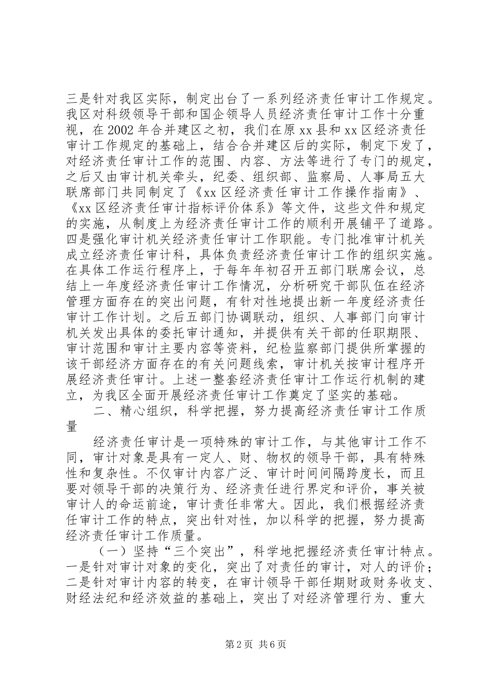 经济责任审计工作经验材料学习心得_第2页