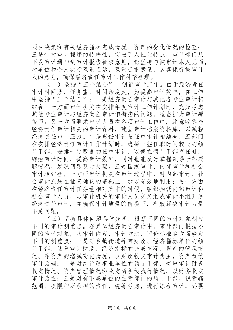 经济责任审计工作经验材料学习心得_第3页