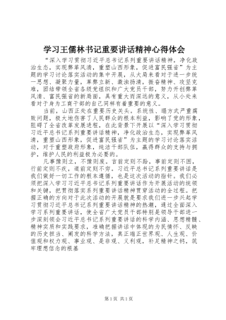 学习王儒林书记重要讲话精神心得体会