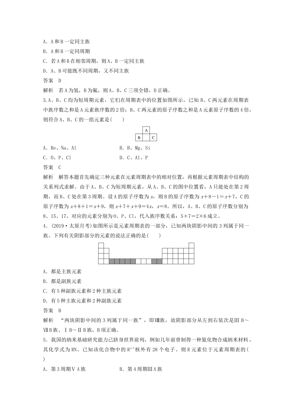 高中化学 第1章 原子结构 元素周期表 第2节 元素周期律和元素周期表 微专题二 元素“位—构—性”之间的关系教案 鲁科版必修第二册-鲁科版高一第二册化学教案_第2页